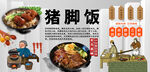 猪脚饭背景墙