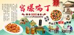宫爆鸡丁背景墙