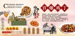宫爆鸡丁背景墙