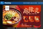 麻辣烫