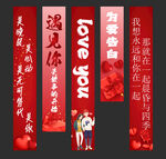 情人节吊旗条幅挂布