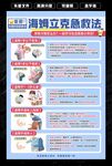 海姆立克急救法
