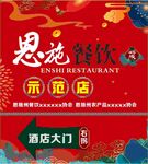 国潮风示范店土家元素海报