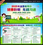 2025年全国爱耳日