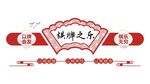 棋牌室文化墙