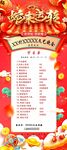 2025节目单背景蛇来运转