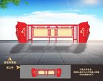 党建宣传栏