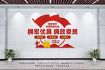 拥政爱民