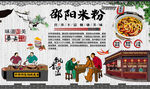 邵阳米粉