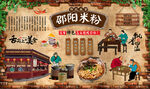 邵阳米粉