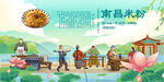 南昌米粉