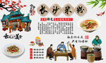 长沙米粉