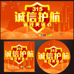 诚信315