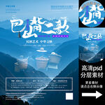 巴山背二歌非遗文化海报