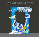开学拍照框