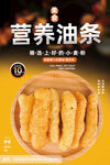 油条