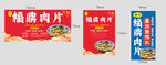 福鼎肉片高清海报