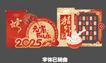 蛇年元宵美陈
