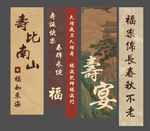 寿宴条幅