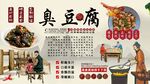 臭豆腐背景墙
