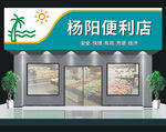 便利店发光字招牌设计