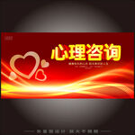 心理咨询