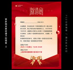 邀请函