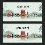 徐州