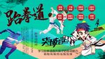 跆拳道背景墙
