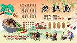 担担面背景墙