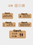 温馨提示牌