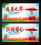 慈善无界传递爱心
