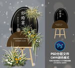 婚礼迎宾牌