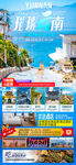 云南旅游海报