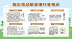 糖尿病