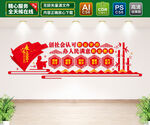 职业教育文化墙