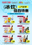 夏季冰杯组合宣传海报