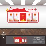 党建文化墙