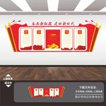 党员活动室文化墙