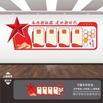 党员权利义务党建文化墙