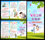 急救知识三折页