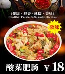 酸菜肥肠海报