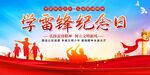 学雷锋纪念日