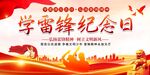 学雷锋纪念日