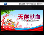 无偿献血