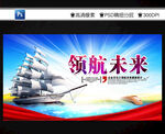 领航未来