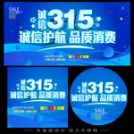 诚信315