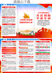 2025年国际民防日折页