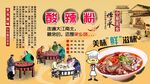 酸辣粉背景墙