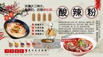 酸辣粉背景墙